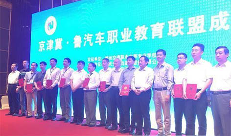 汽車職業(yè)教育聯(lián)盟