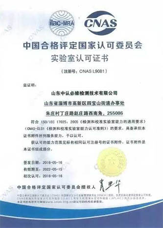 CNAS證書