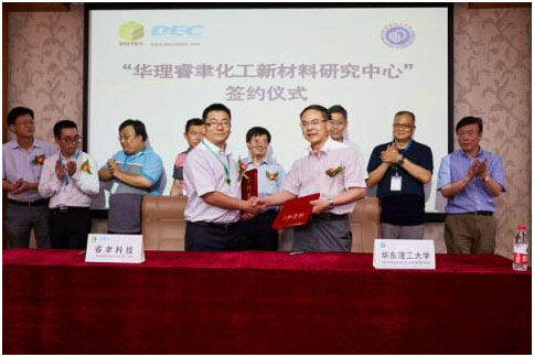 華理睿聿化工新材料研究中心
